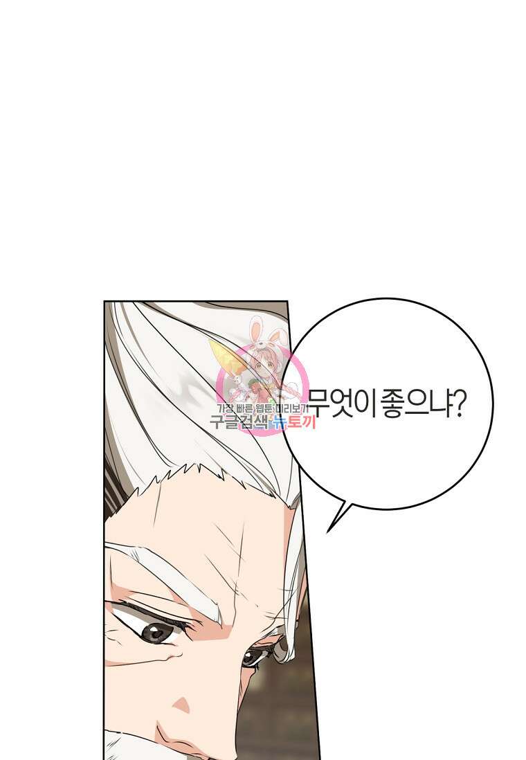 무림세가 천대받는 손녀 딸이 되었다 16화 1