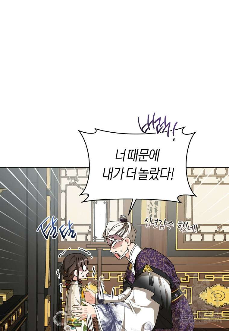 무림세가 천대받는 손녀 딸이 되었다 16화 12