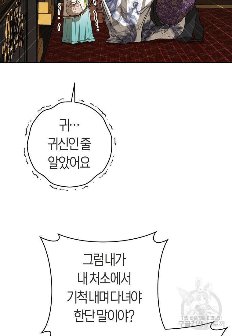 무림세가 천대받는 손녀 딸이 되었다 16화 13