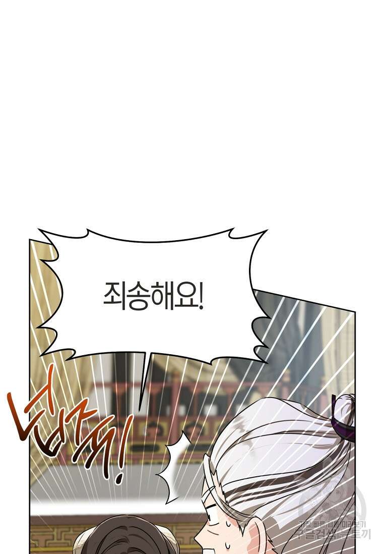 무림세가 천대받는 손녀 딸이 되었다 16화 15