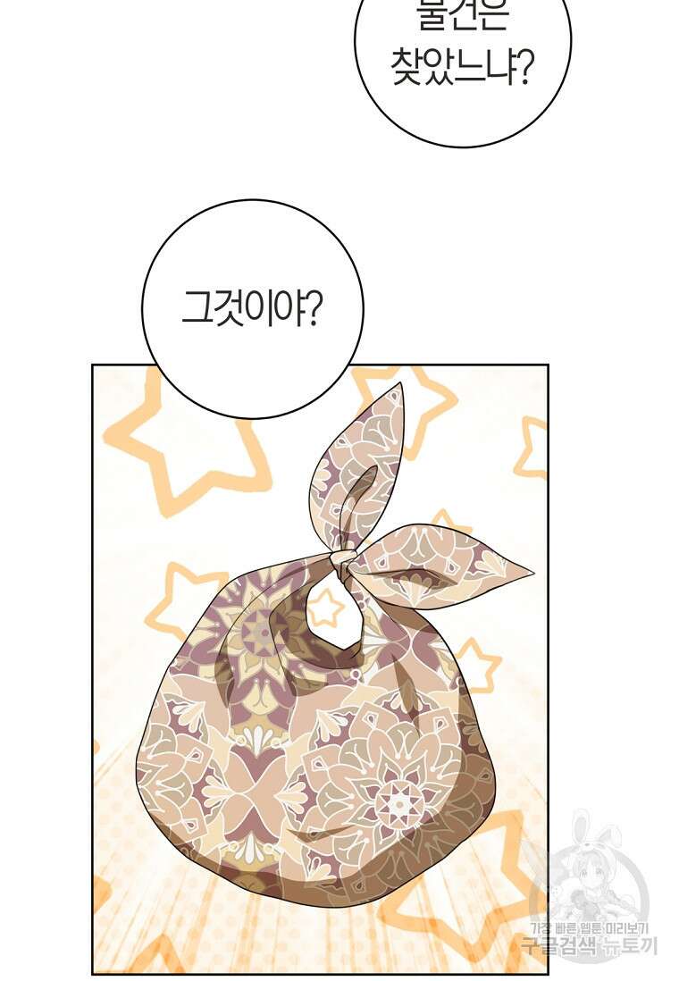 무림세가 천대받는 손녀 딸이 되었다 16화 21