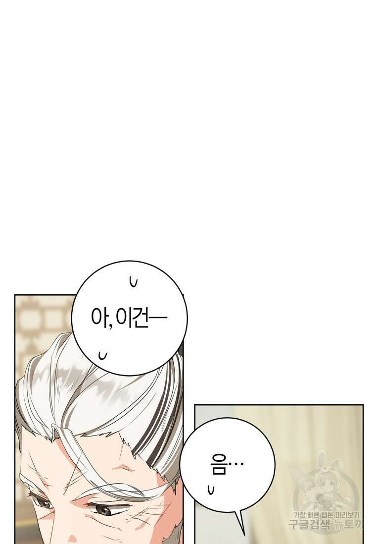 무림세가 천대받는 손녀 딸이 되었다 16화 22