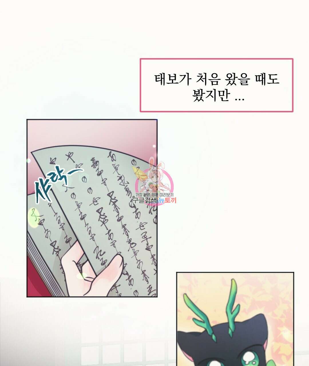 밀토담 9화 1
