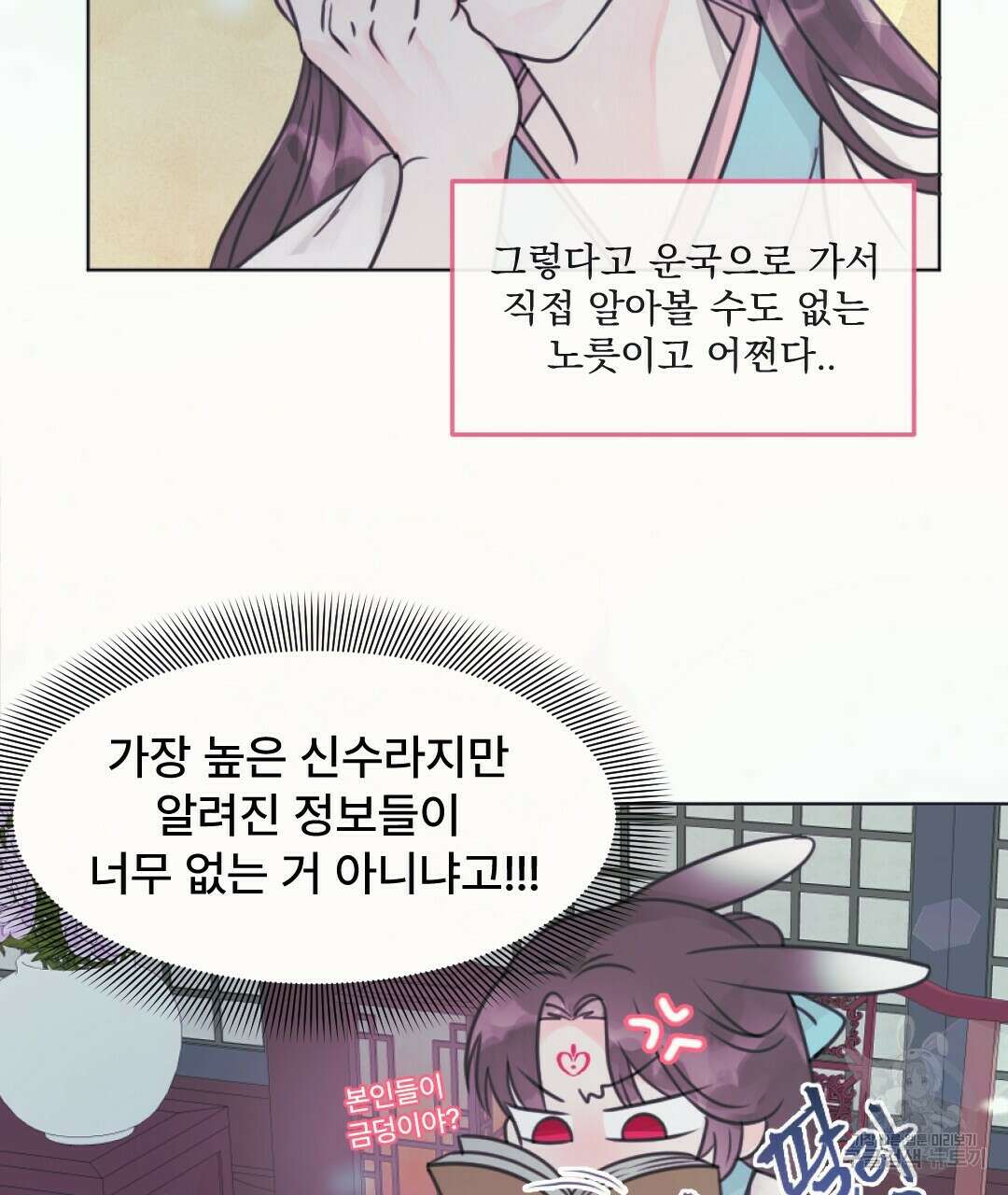 밀토담 9화 4