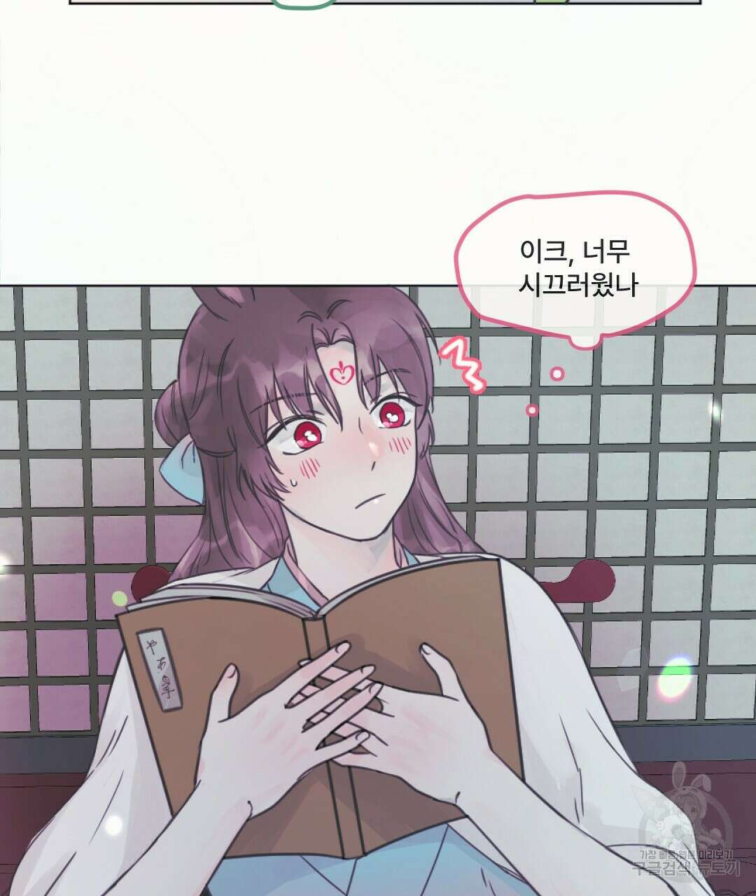 밀토담 9화 6