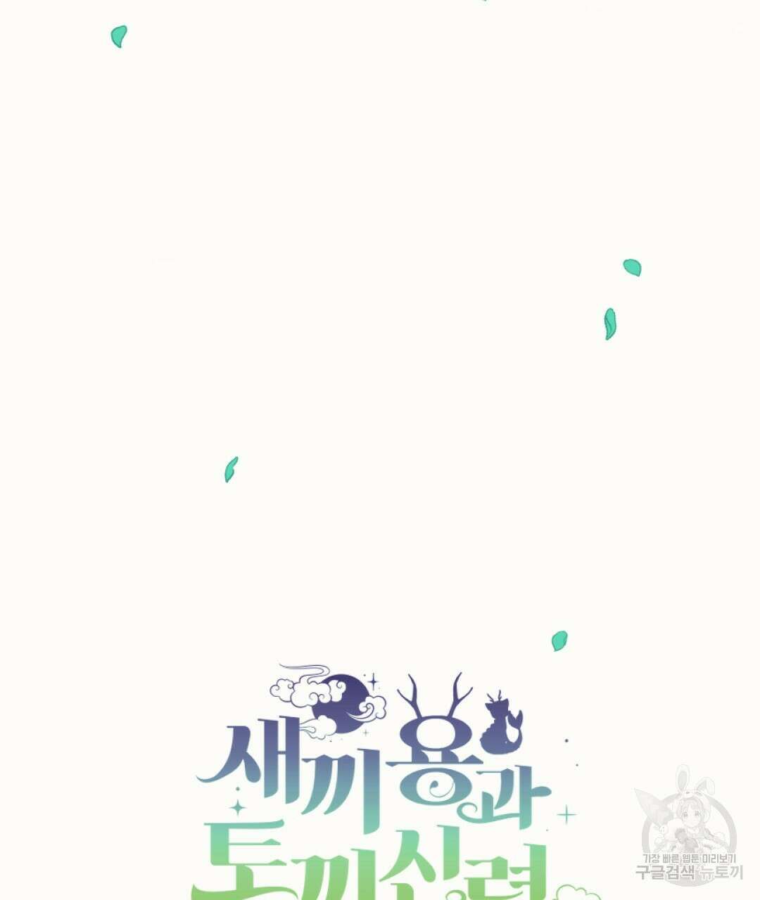 밀토담 9화 13
