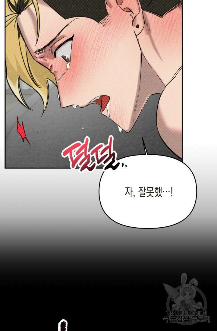 Damm, Dirty, Dumm(댐 더티 덤) 1화 8