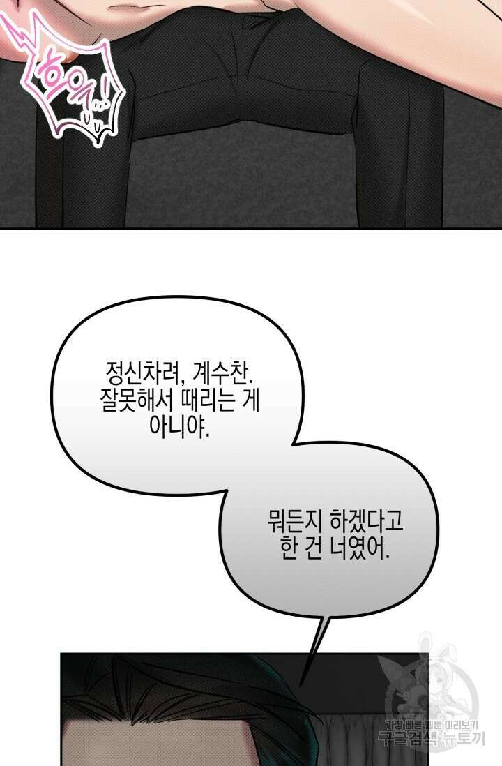 Damm, Dirty, Dumm(댐 더티 덤) 1화 10