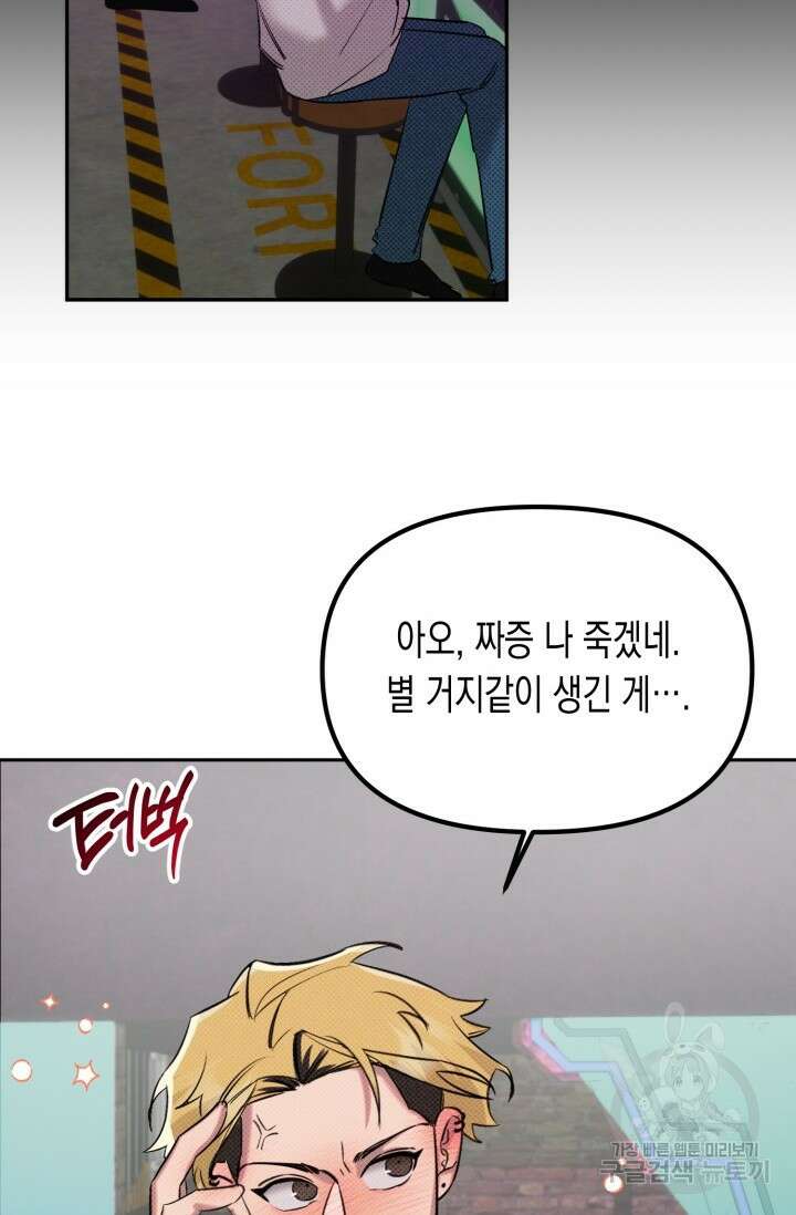 Damm, Dirty, Dumm(댐 더티 덤) 1화 18