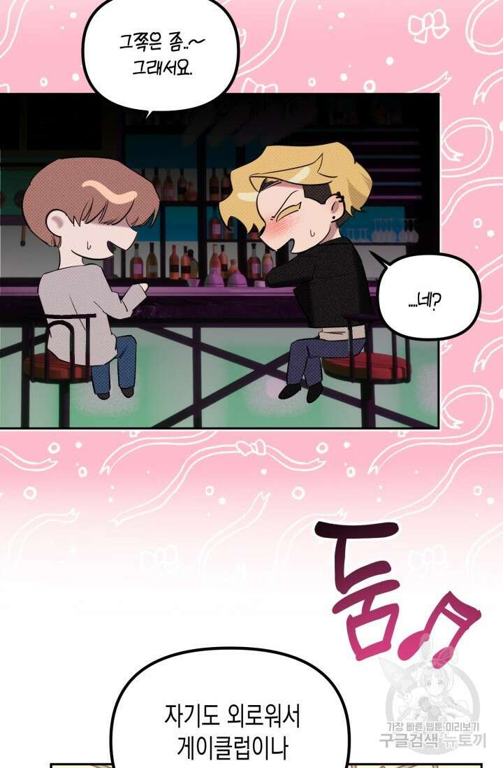Damm, Dirty, Dumm(댐 더티 덤) 1화 20