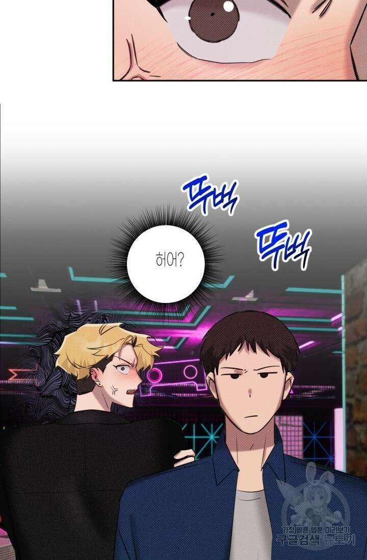 Damm, Dirty, Dumm(댐 더티 덤) 1화 27