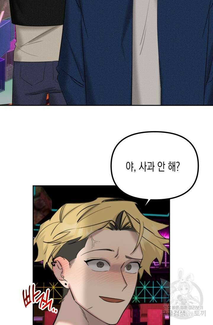 Damm, Dirty, Dumm(댐 더티 덤) 1화 28