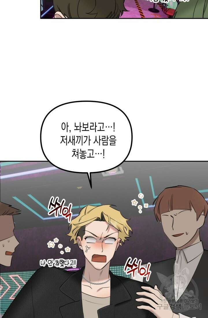 Damm, Dirty, Dumm(댐 더티 덤) 1화 30