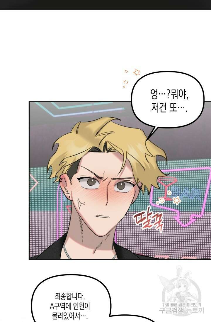 Damm, Dirty, Dumm(댐 더티 덤) 1화 33