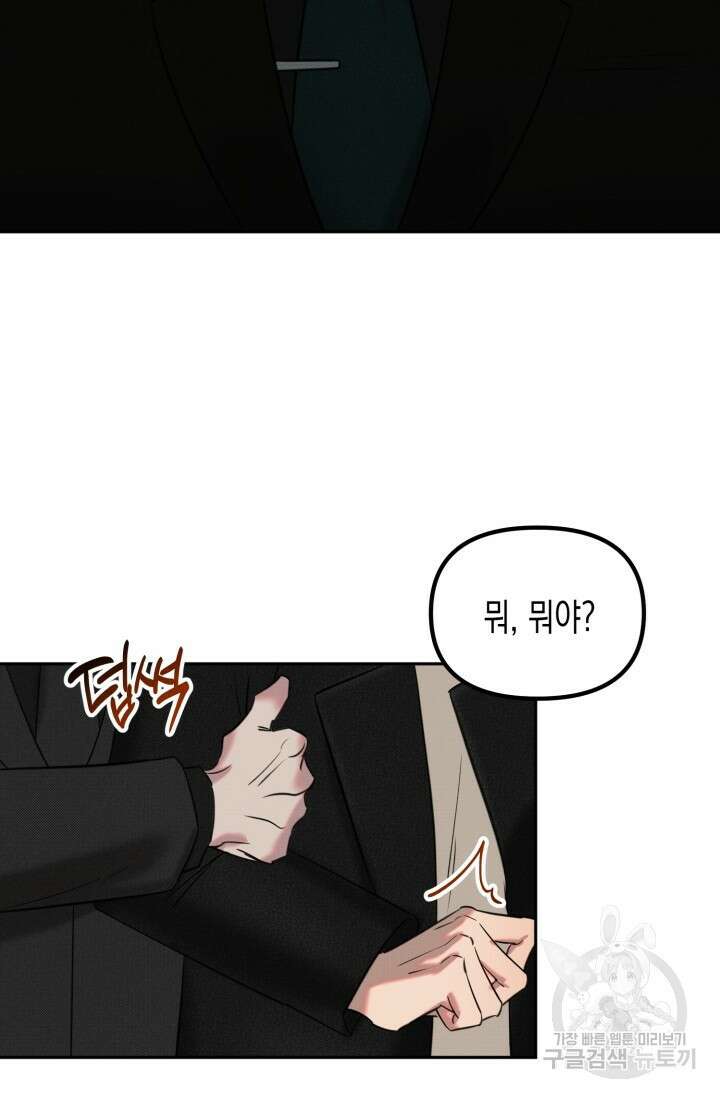 Damm, Dirty, Dumm(댐 더티 덤) 1화 37