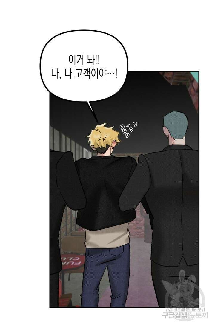 Damm, Dirty, Dumm(댐 더티 덤) 1화 38