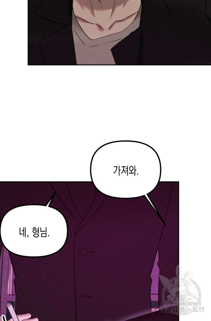 Damm, Dirty, Dumm(댐 더티 덤) 1화 53