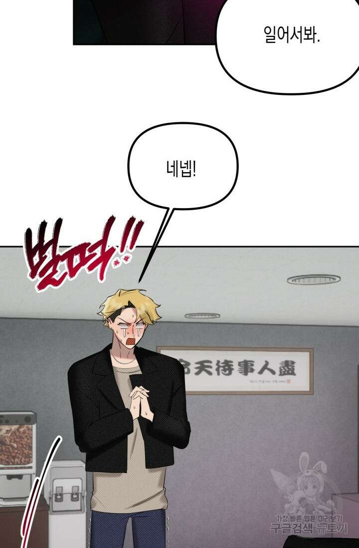 Damm, Dirty, Dumm(댐 더티 덤) 1화 59