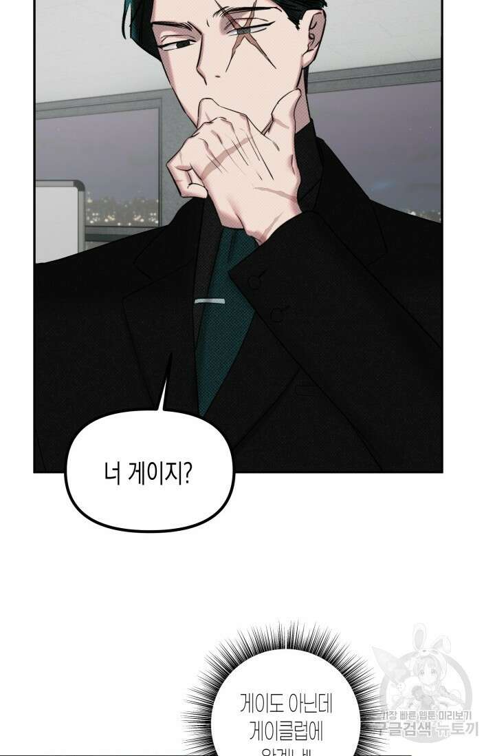 Damm, Dirty, Dumm(댐 더티 덤) 1화 66