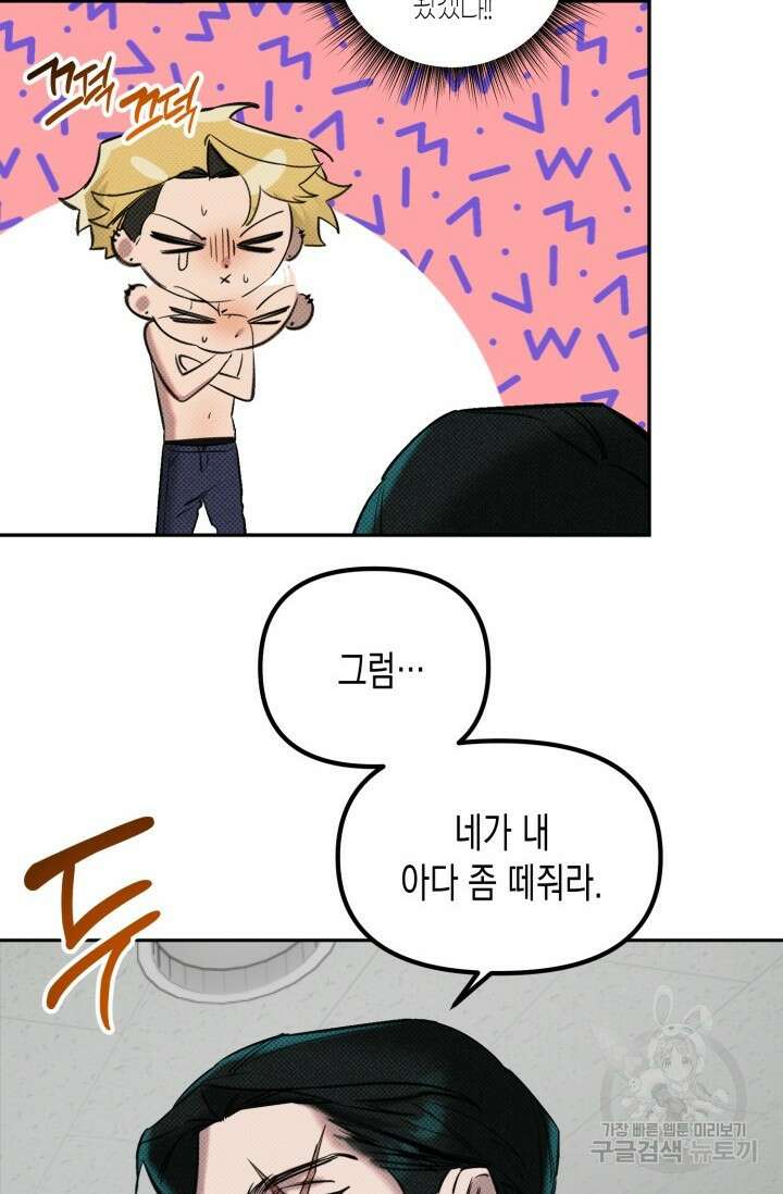 Damm, Dirty, Dumm(댐 더티 덤) 1화 67