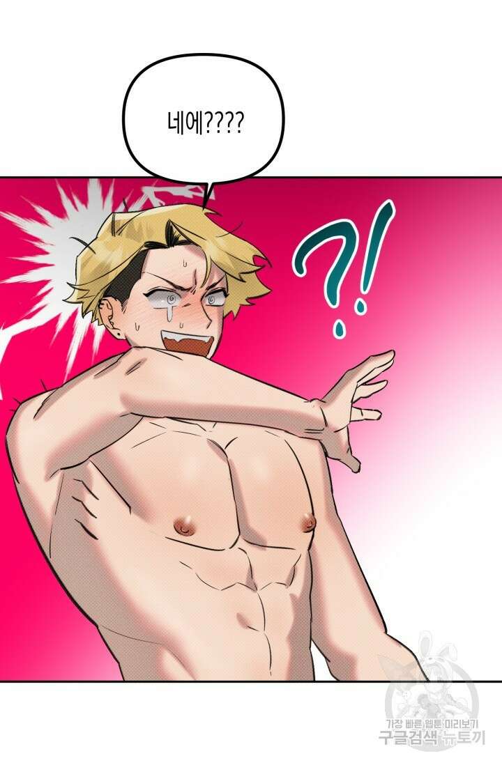 Damm, Dirty, Dumm(댐 더티 덤) 1화 69