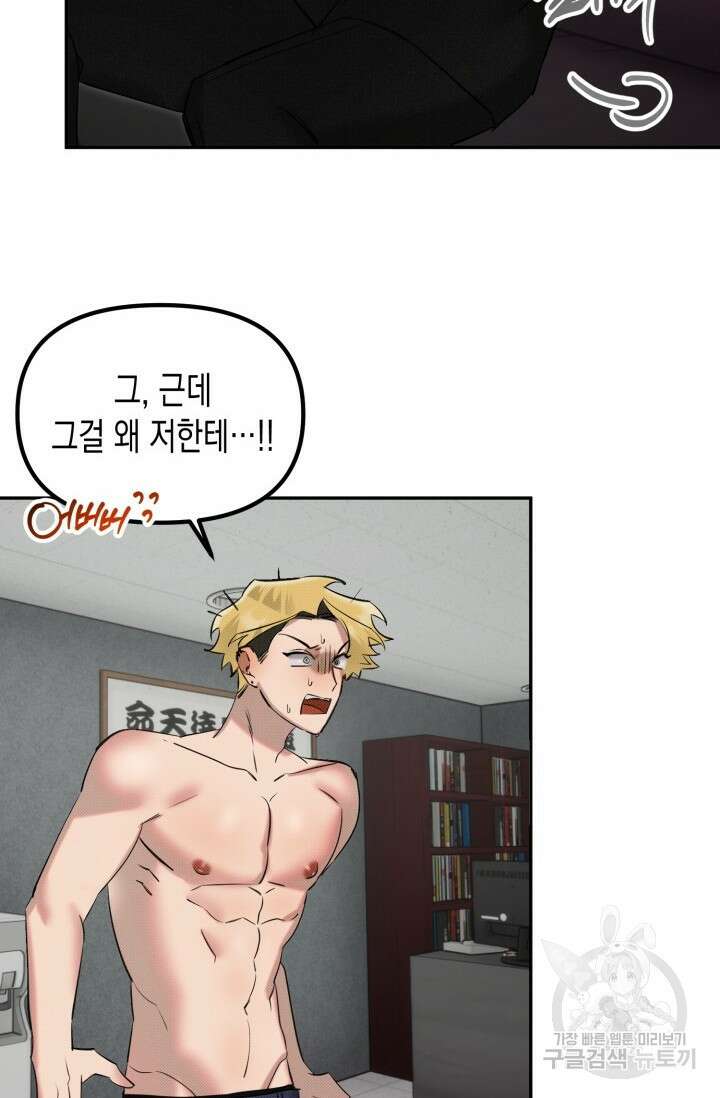 Damm, Dirty, Dumm(댐 더티 덤) 1화 71