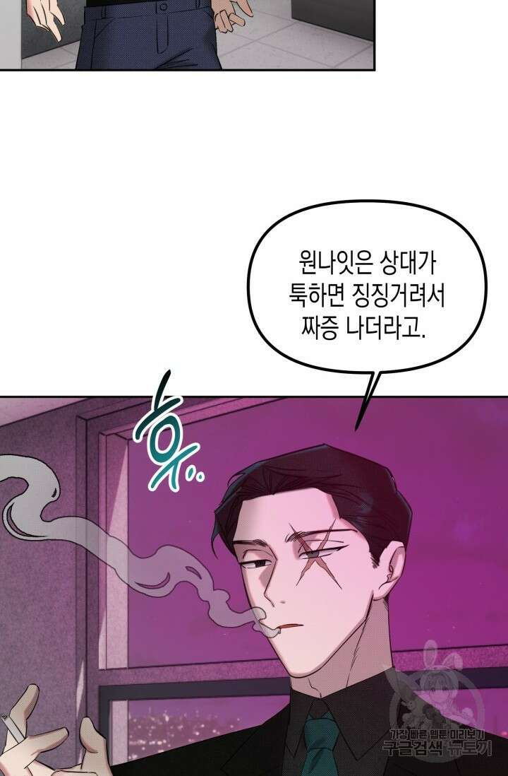 Damm, Dirty, Dumm(댐 더티 덤) 1화 72