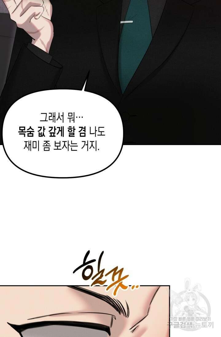 Damm, Dirty, Dumm(댐 더티 덤) 1화 73