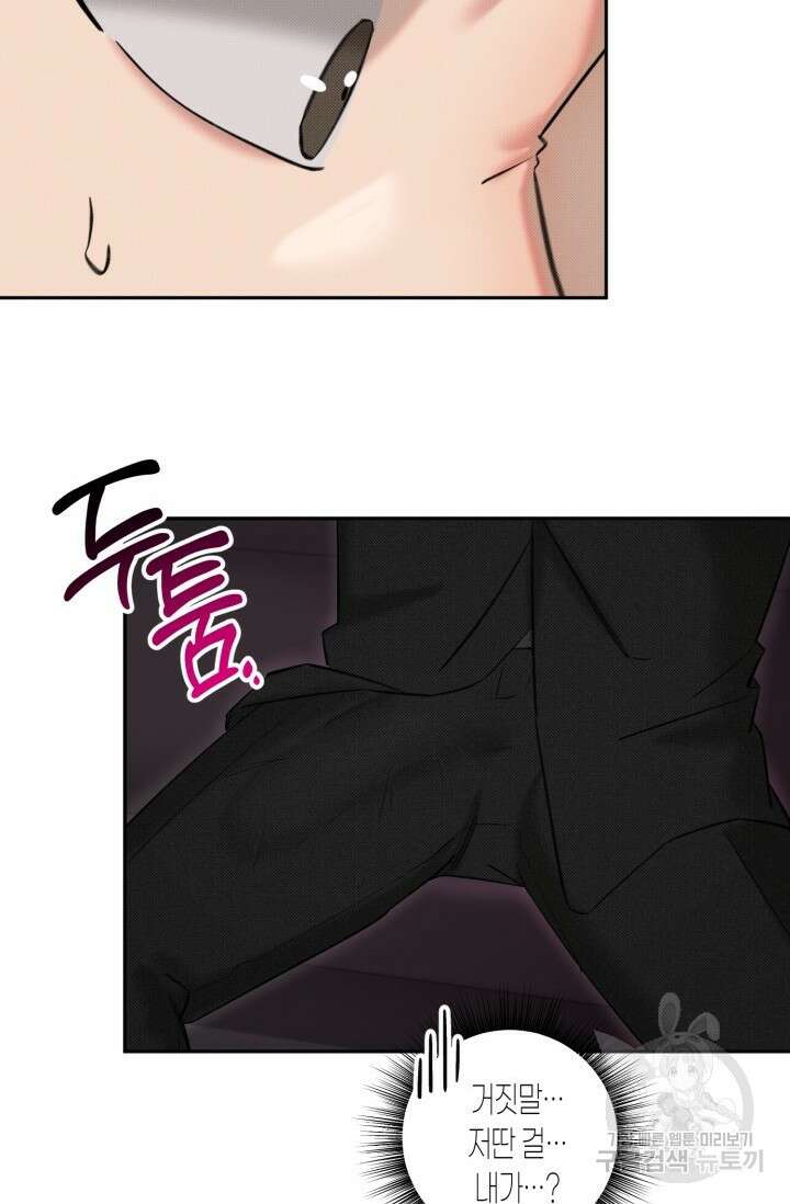 Damm, Dirty, Dumm(댐 더티 덤) 1화 74