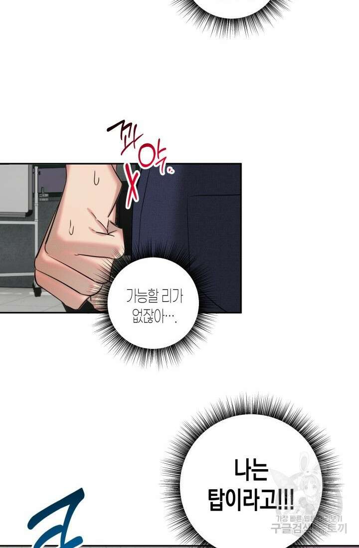 Damm, Dirty, Dumm(댐 더티 덤) 1화 75