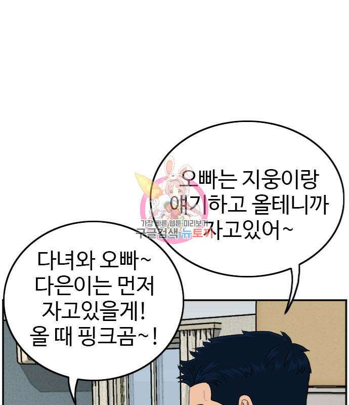 나쁜사람 131화 1