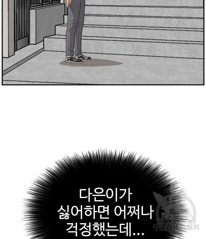 나쁜사람 131화 4