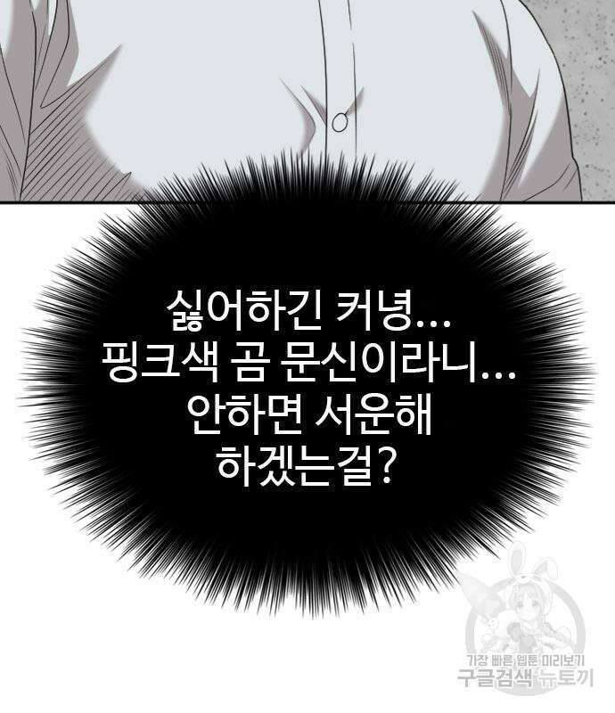나쁜사람 131화 6