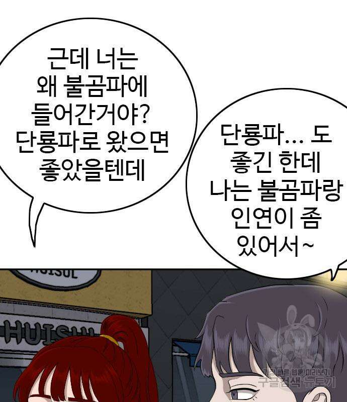 나쁜사람 131화 25