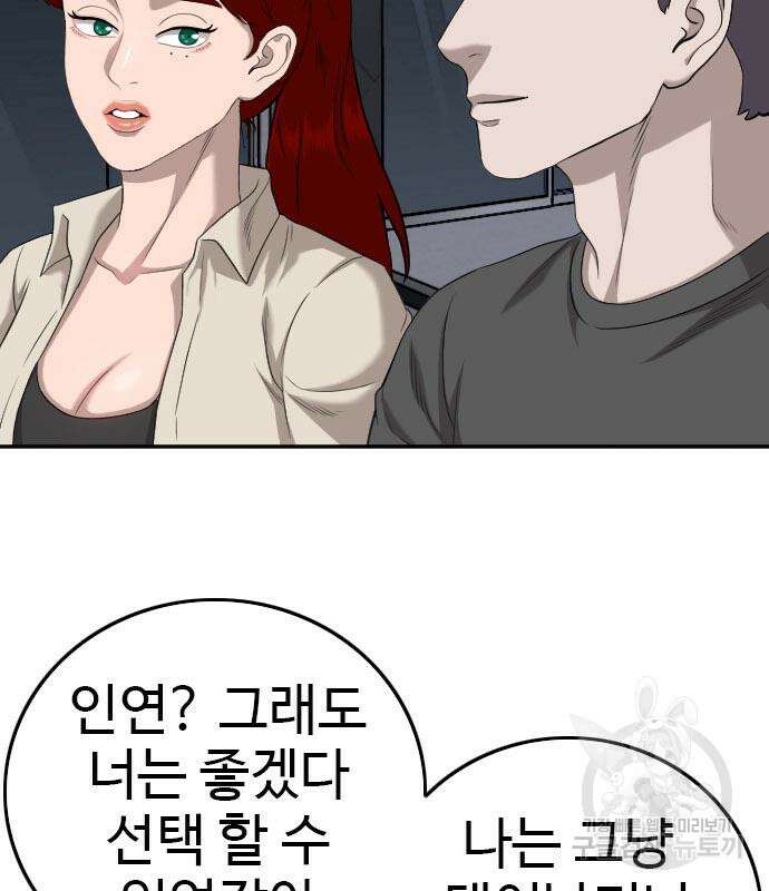 나쁜사람 131화 26