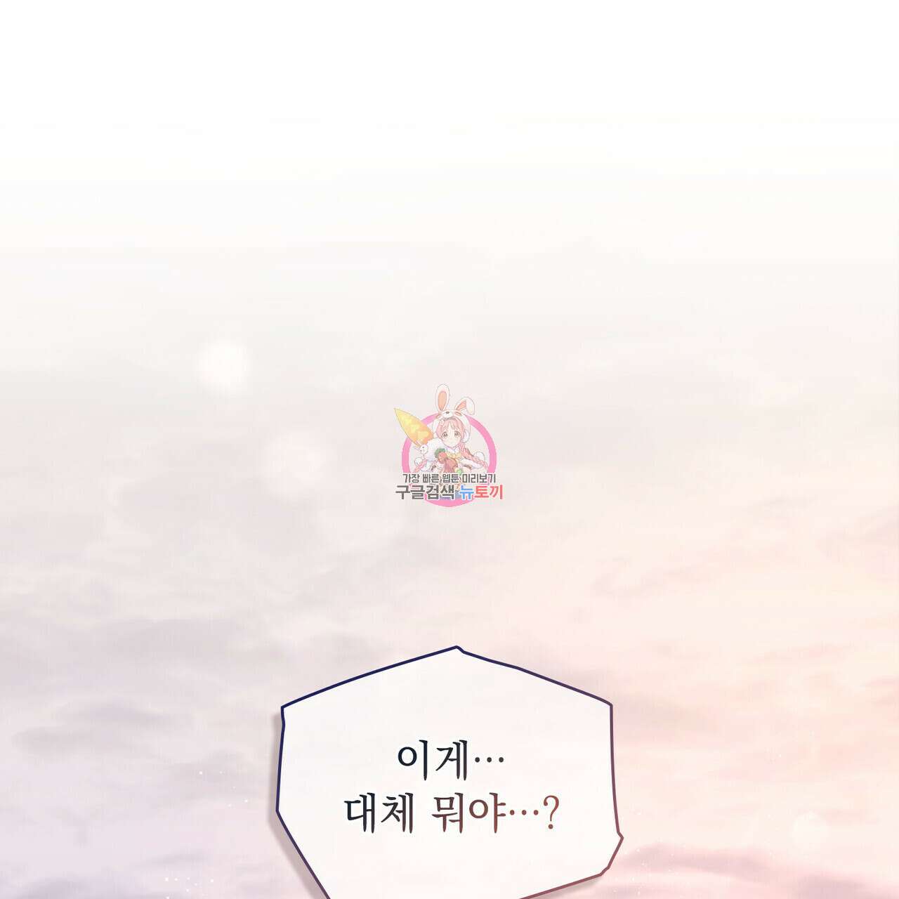 황금빛 여명이 너를 비추리 37화 1