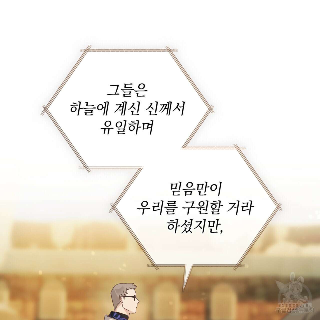 황금빛 여명이 너를 비추리 37화 17
