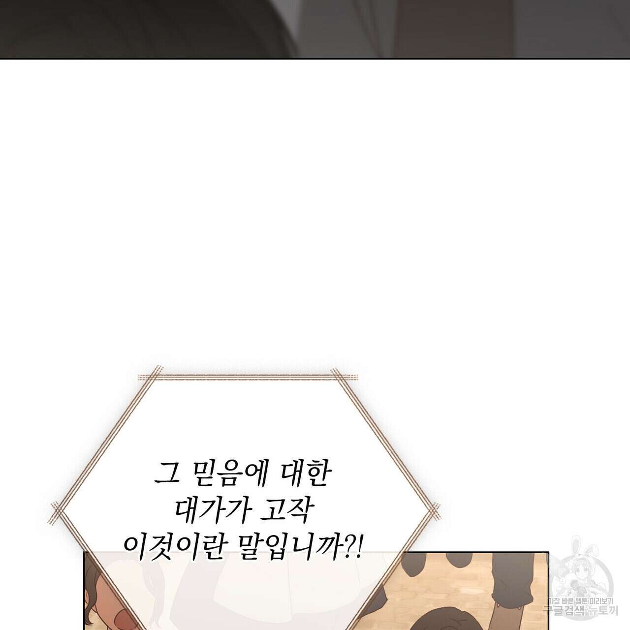황금빛 여명이 너를 비추리 37화 19
