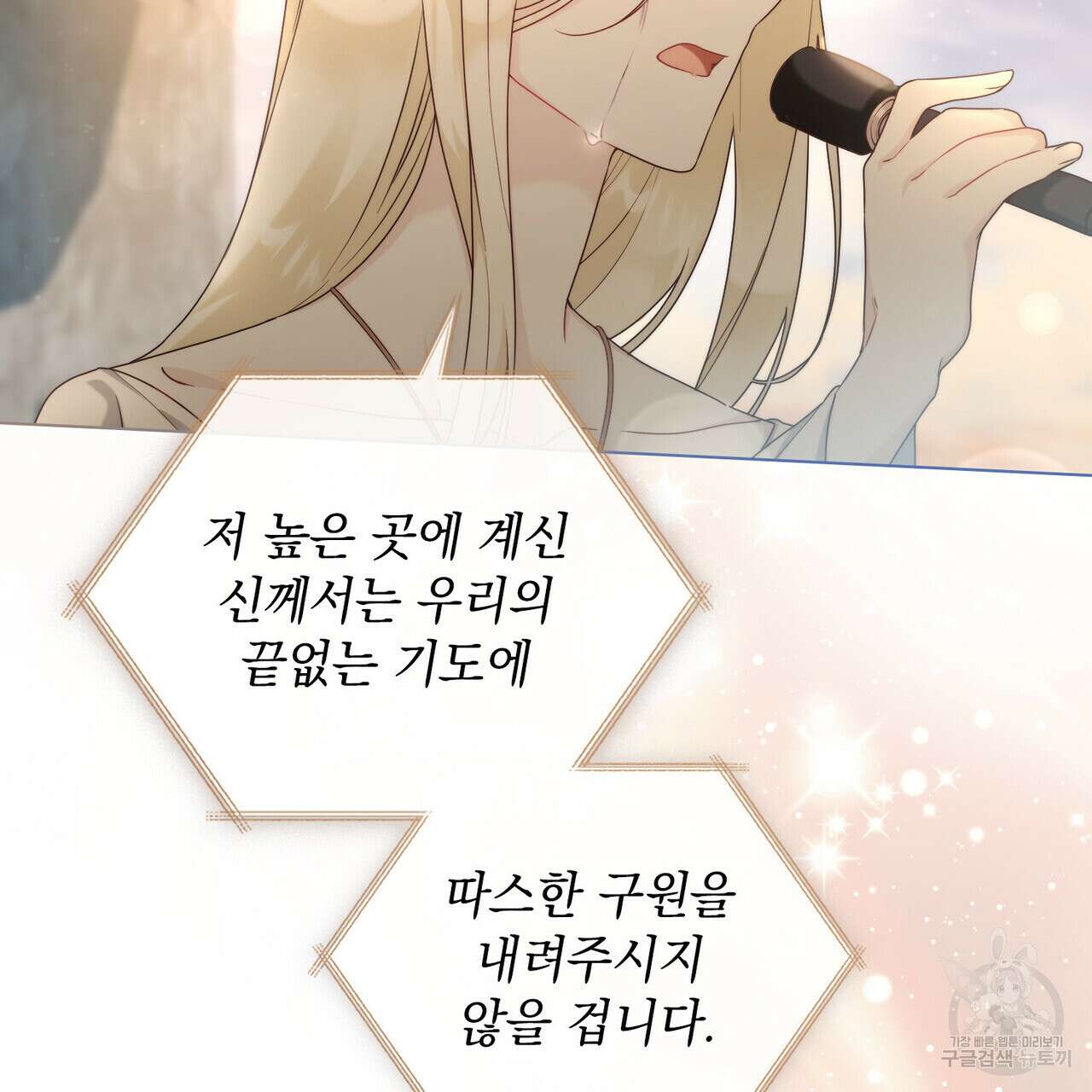 황금빛 여명이 너를 비추리 37화 22