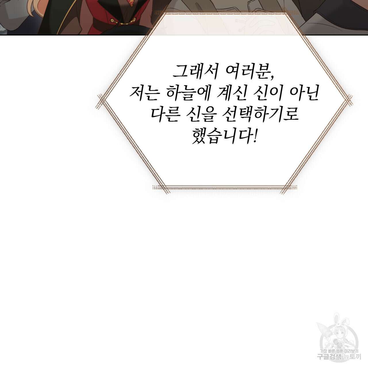 황금빛 여명이 너를 비추리 37화 24