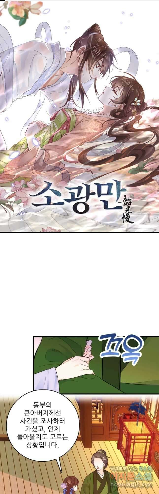소광만 40화 1