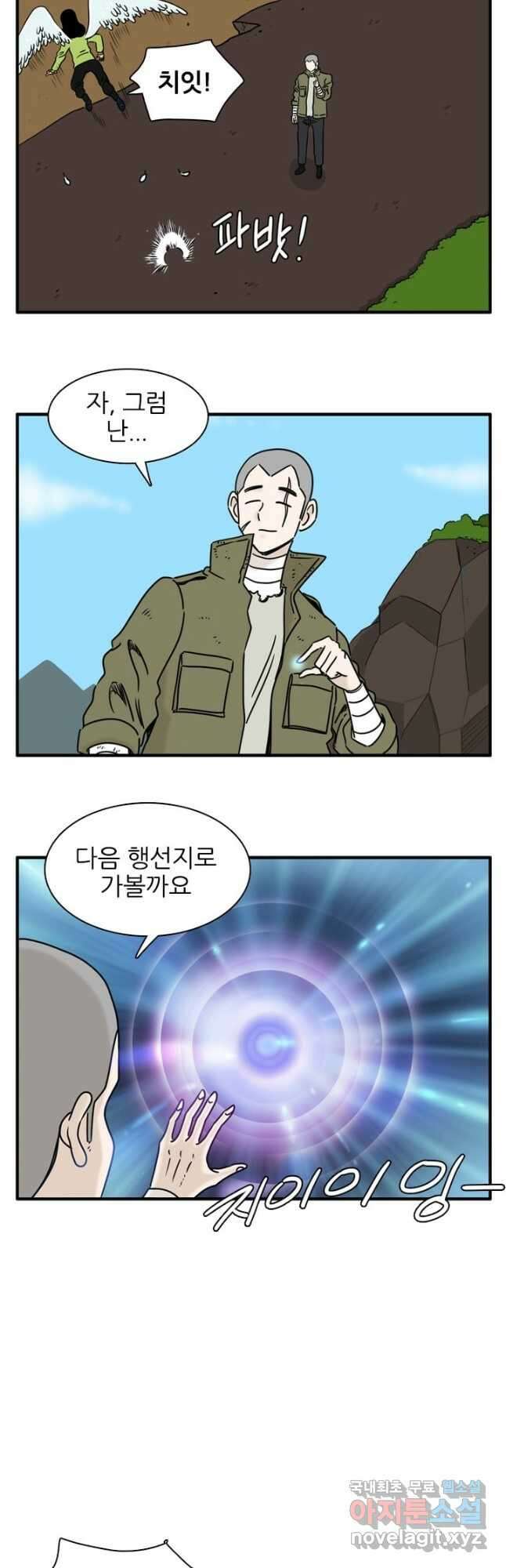 흡혈고딩 피만두 247화 2
