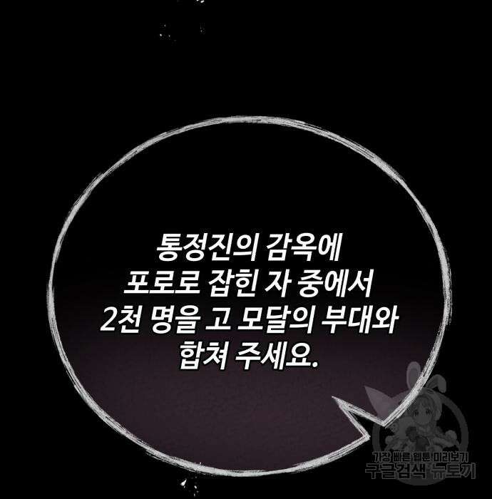 신 고구려전기 23화 3