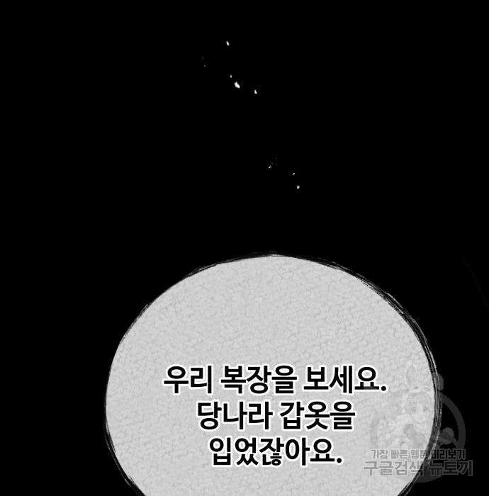 신 고구려전기 23화 4