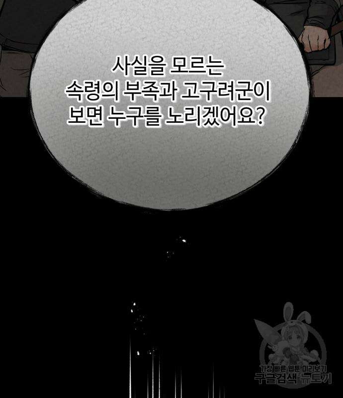 신 고구려전기 23화 6