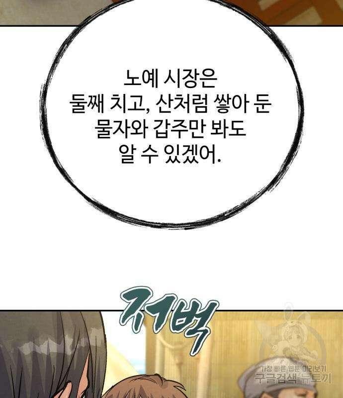 신 고구려전기 23화 17