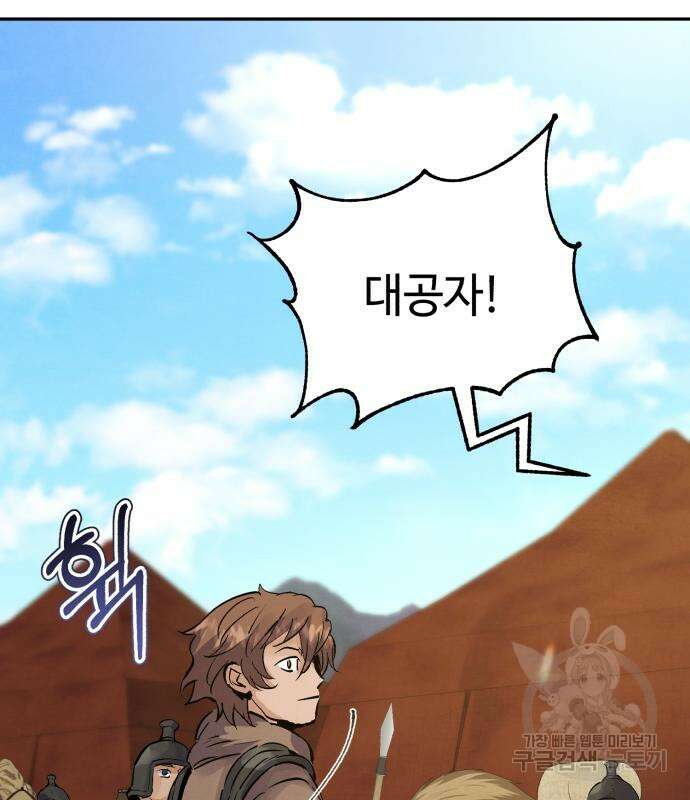 신 고구려전기 23화 22