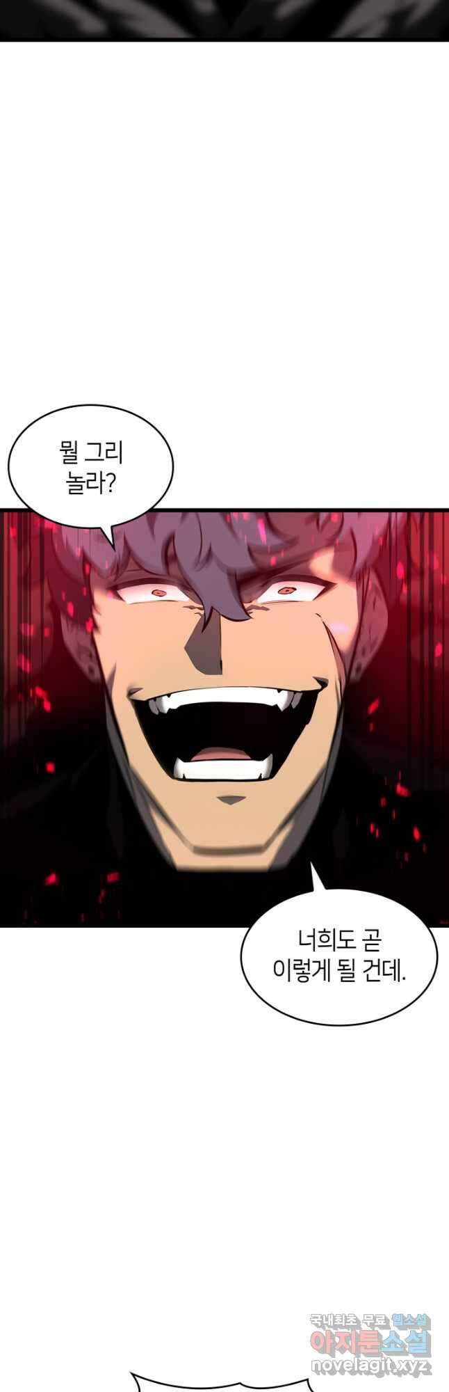SSS급 랭커 회귀하다 43화 3