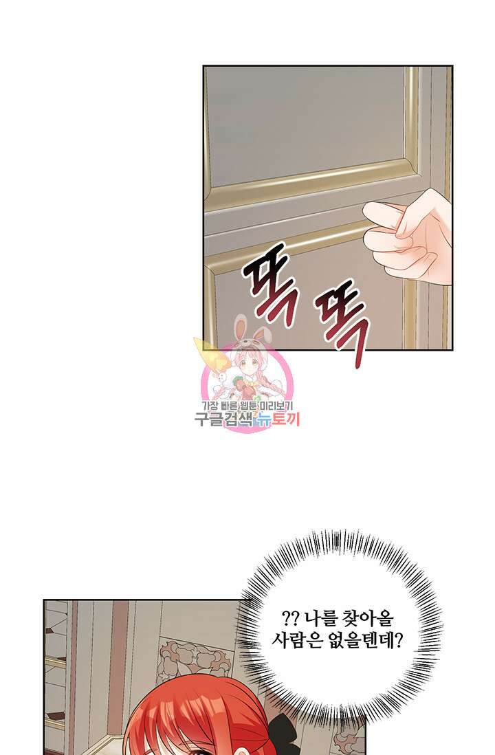 그 영애가 소꿉친구를 피하는 이유 59화 1