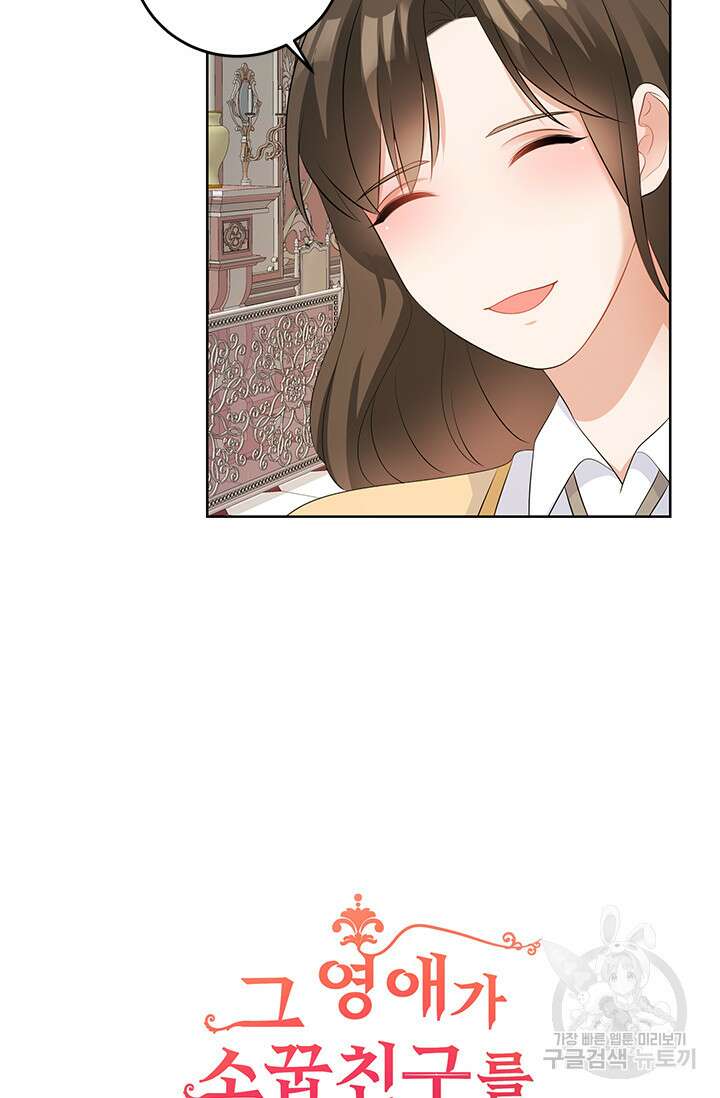 그 영애가 소꿉친구를 피하는 이유 59화 4